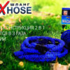 Шланг для полива X HOSE 30 м с распылителем, садовый шланг, поливочный шланг для сада СИНИЙ