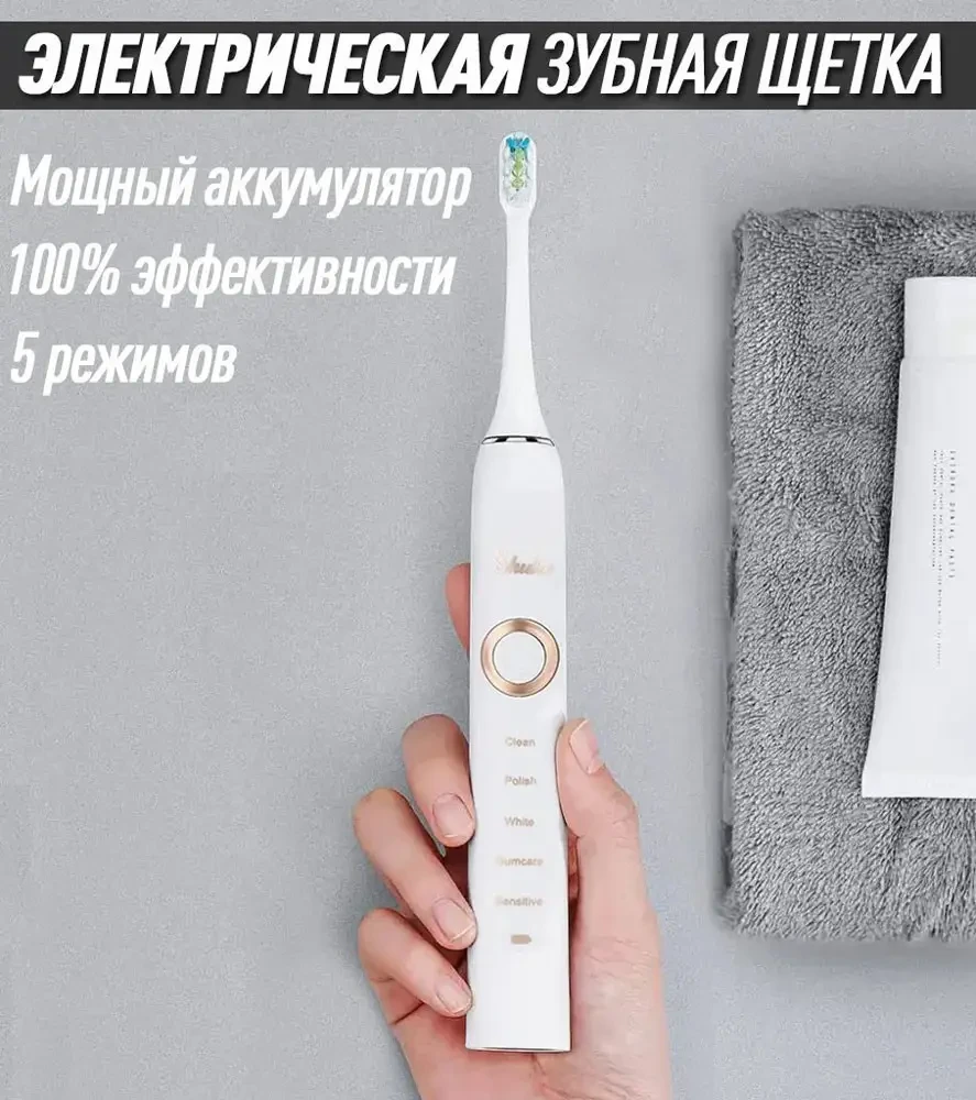 Электрическая зубная щетка Shuke SK601 аккумуляторная щетка для зубов с 4 насадки Белая