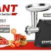Электрическая мясорубка GRANT 6251 3000W с соковыжималкой для томатного сока Черная