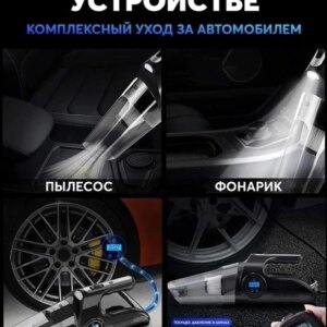 Автомобильный аккумуляторный пылесос с компрессором Car vacuum cleaner 110W