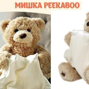 Детская интерактивная плюшевая игрушка русскоязычная для малыша Мишка Пикабу Peekaboo Bear Brown 30 см Коричне