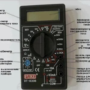 Мультиметр цифровой DT-830B