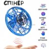 Летающий спиннер левитирующий диск UFO бумеранг светящийся с LED подсветкой Синий GS-7495