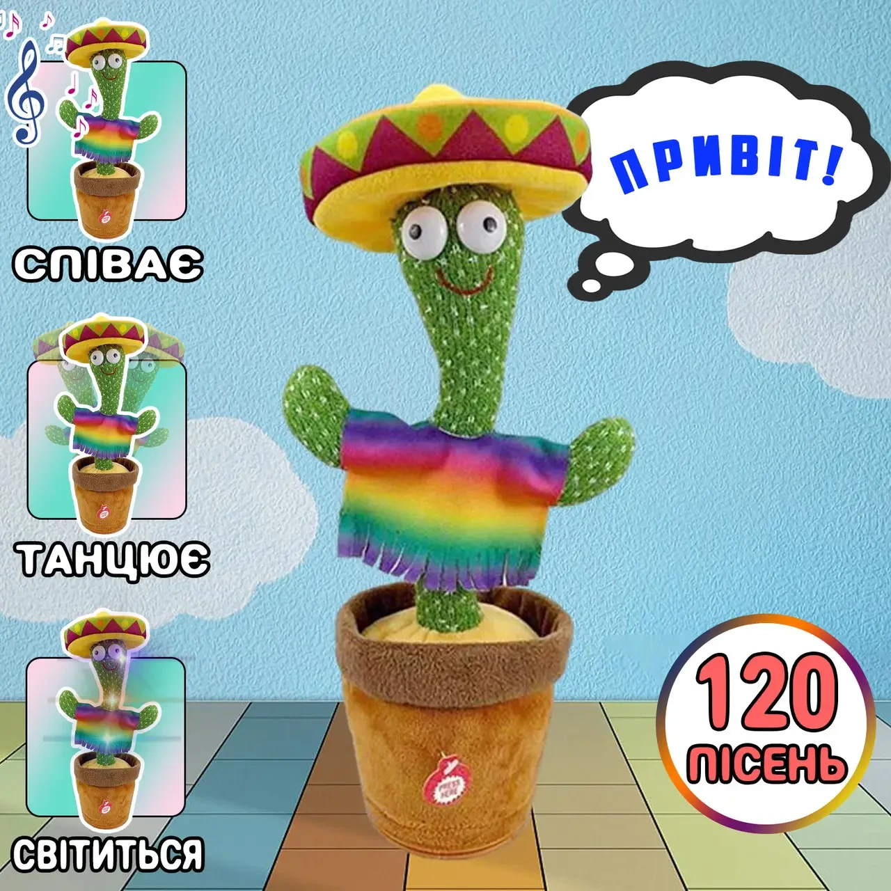 Интерактивный плюшевый танцующий кактус Dancing Cactus Mexicano Повторюшка поющий кактус с подсветкой