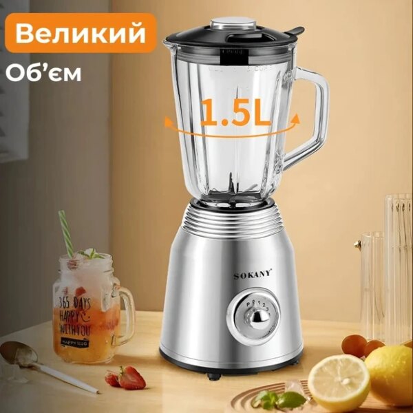 Многофункциональный стационарный блендер Sokany 800Вт с объемом чаши 1.5л SK-186