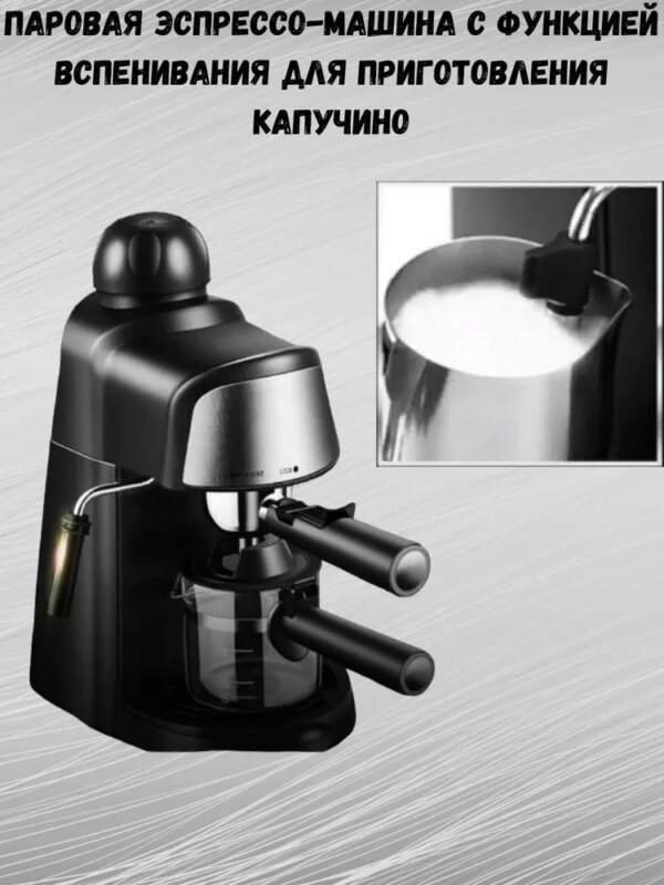 Кофеварка Рожковая Sokany SK-6810 Функция пара и вспенивания.