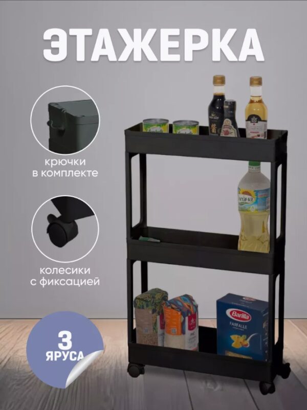 Узкая полка тележка на колесах для ванной и кухни на 3 яруса 61*40*26 см STORAGE RACK-3