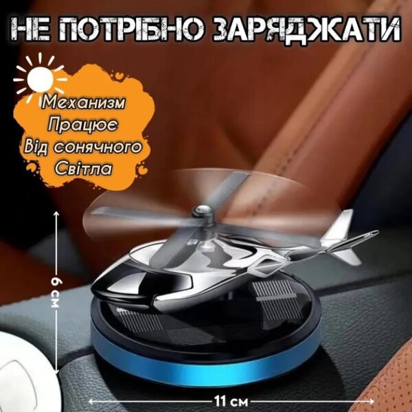 Автомобильный многоразовый GREY ароматизатор вертолет для авто парфюм в машину пахучка салона