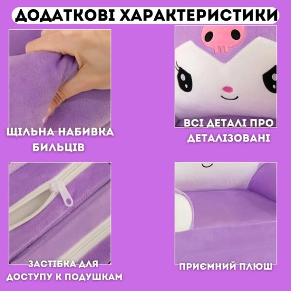 Мягкое детское кресло кровать Куроми раскладное плюшевое сидение Kuromi диван трансформер для детей