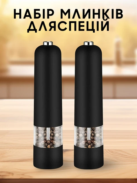 Электрическая мельница для специй salt and pepper mills black salemarket