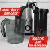 УЦЕНКА! Соковыжималка электрическая центробежная Rainberg RB-631 1800W (Надбит стакан 3044)