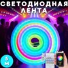 Неоновая LED RGB лента 5 м с чешуйчатым покрытием и управлением через приложение, пульт