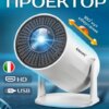 Профессиональный смарт проектор Andowl PR80 4K Ultra HD Pro с WIFI видеопроектор для дома и офиса портативный