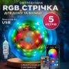 Умная светодиодная гирлянда LED RGB 5050, 5 м, водонепроницаемая IP67, многоцветная подсветка, с USB питанием 5.5V