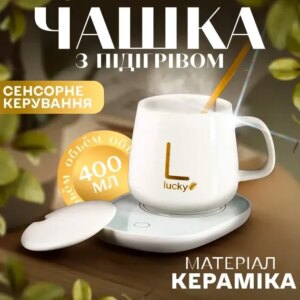УЦЕНКА! Чашка с подогревом на подставке чашка керамическая с ложкой 400мл Lucky White (Плохая упаковка 3166)