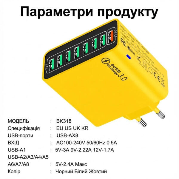 Сетевое зарядное устройство 8 USB (65W) — Желтая зарядная станция с быстрой зарядкой для телефонов и планшетов