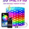 Уличные огни 10 м Smart Bluetooth App Control – светодиодная LED гирлянда 100 LED, RGB, USB, IP65, музыкальная