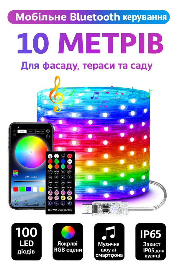 Уличные огни 10 м Smart Bluetooth App Control – светодиодная LED гирлянда 100 LED, RGB, USB, IP65, музыкальная