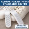 Компактная Электрическая Сушилка для Обуви YOUPIN 220В с Керамическим Нагревателем PTC, Таймером и Функцией Дезодорирования HP227
