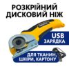 Аккумуляторный раскройный дисковый нож MT-MC 4,2V UKC – электрический роторный нож для ткани, кожи и картона