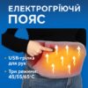 Электро‑пояс с подогревом USB 105×20 см, графеновый нагрев, 3 режима, портативный, серый