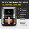 Аэрогриль Zepline ZP-109A 12 л 4200 Вт мультипечь с силиконовой формой