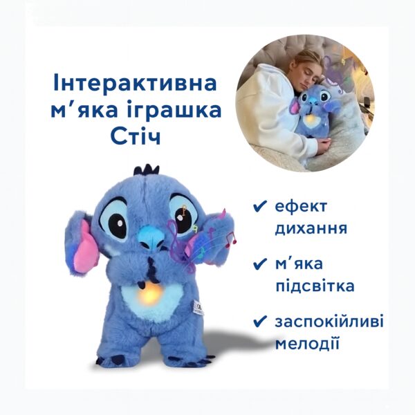 Интерактивная мягкая игрушка Soft Toys «Стич» с подсветкой, музыкой и эффектом дыхания, светится, колыбельная