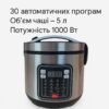 Мультиварка 30 программ Crownberg CB-5528 5 л 1000 Вт электронное управление с дисплеем и функцией скороварки