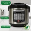 Мультиварка Crownberg CB-5527 42 программы 5 л 1000 Вт электронное управление