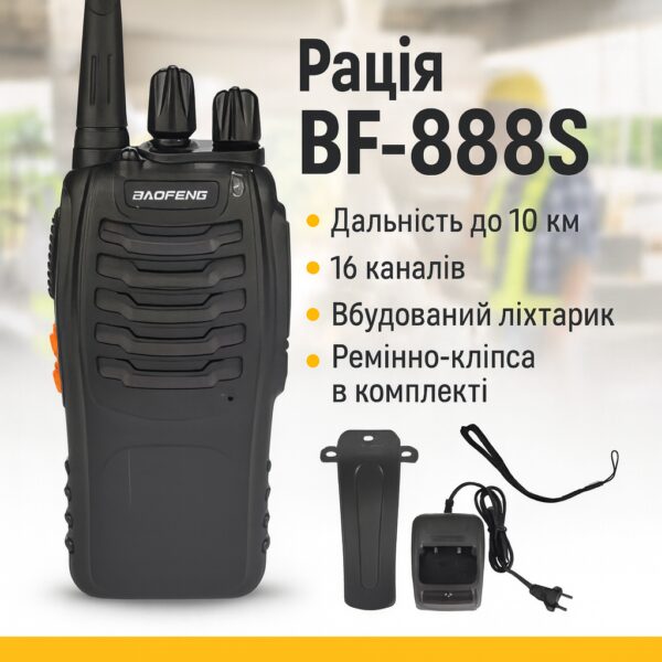 Рация 16-ти канальная с дальностью до 10 км и фонариком Baofeng BF-888S