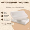 Ортопедическая цервикальная подушка Space Memory 40×28 см, латексная с эффектом памяти, медленное восстановление, анатомическая