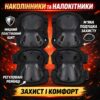 Набор тактической защиты Eagle KN-04 Black: налокотники и наколенники, нейлон