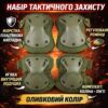 Набор тактической защиты Зеленый, AND-510009-2 наколенники и налокотники НАБОР