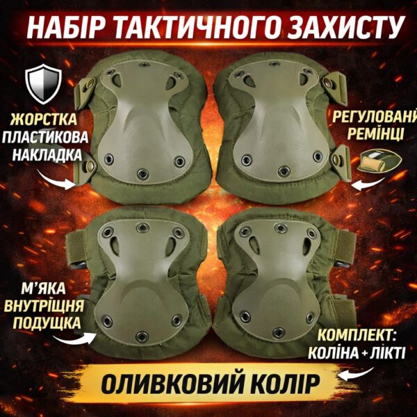 Набор тактической защиты Зеленый, AND-510009-2 наколенники и налокотники НАБОР