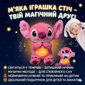 Мягкая игрушка ночник Стич с функцией дыхания с подсветкой, музыкой и эффектом дыхания, светится, колыбельная