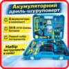 Аккумуляторный шуруповерт MulinSen C016B, 24 В, набор инструментов, кейс