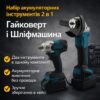 Набор аккумуляторных инструментов 2 в 1, УШМ и гайковерт, кейс