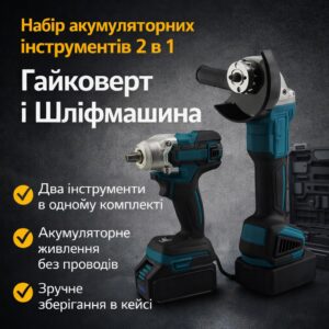 Набор аккумуляторных инструментов 2 в 1, УШМ и гайковерт, кейс