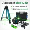 Лазерный уровень 16 линий 4D с зелёным лучом, аккумулятором и штативом 1 м