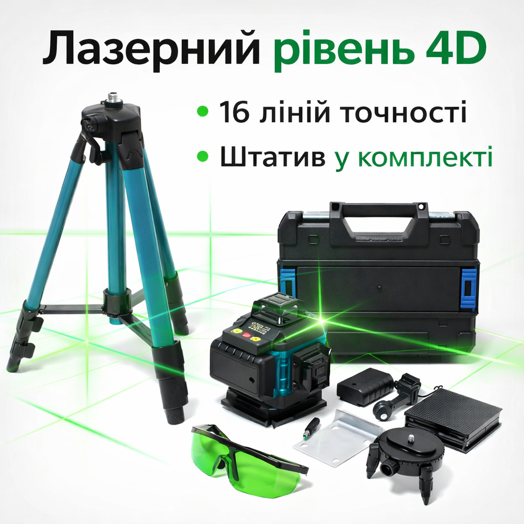 Лазерный уровень 16 линий 4D с зелёным лучом, аккумулятором и
