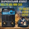 Инверторный сварочный аппарат с цифровым дисплеем Vollyx VOL-MM-300 220V