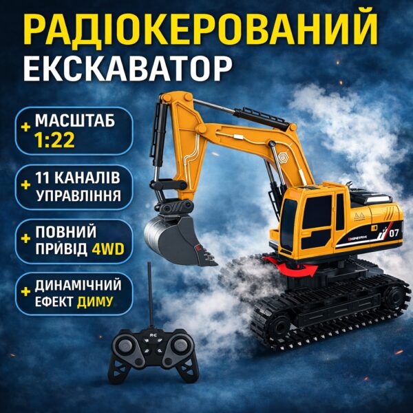Экскаватор на радиоуправлении 1:22, 11 каналов, металлический ковш, дымогенератор (пар), свет/звук