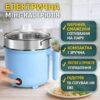 Мини электрическая кастрюля Rice Cooker, многофункциональный электрический горшок