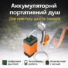Портативный душ 3.7 В с дисплеем температуры, фильтром и регулировкой напора