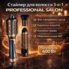 Профессиональный стайлер для волос 3-в-1 New Professional Salon - фен-щетка, выпрямитель и укладка | 600W | 4 режима нагрева