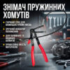 Съёмник для пружинных хомутов патрубков с гибким тросом и фиксатором
