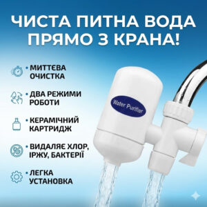 Проточный фильтр-насадка на кран для воды Zoosen Water Purifier с керамическим картриджем