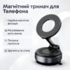 Вакуумный магнитный держатель для телефона в авто MagSafe на мощной присоске 360° поворот 20N 5 кг