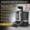Пылесос-пятновыводитель для влажной чистки текстиля, ковров и мебели Germatic JSC-501 1000W