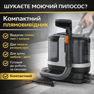 Пылесос-пятновыводитель для влажной чистки текстиля, ковров и мебели Germatic JSC-501 1000W